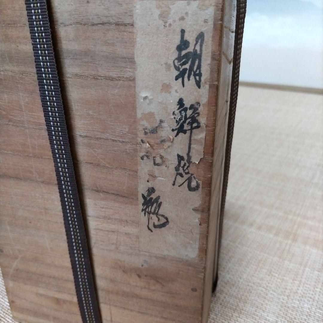 李朝　朝鮮焼　鉄釉花瓶