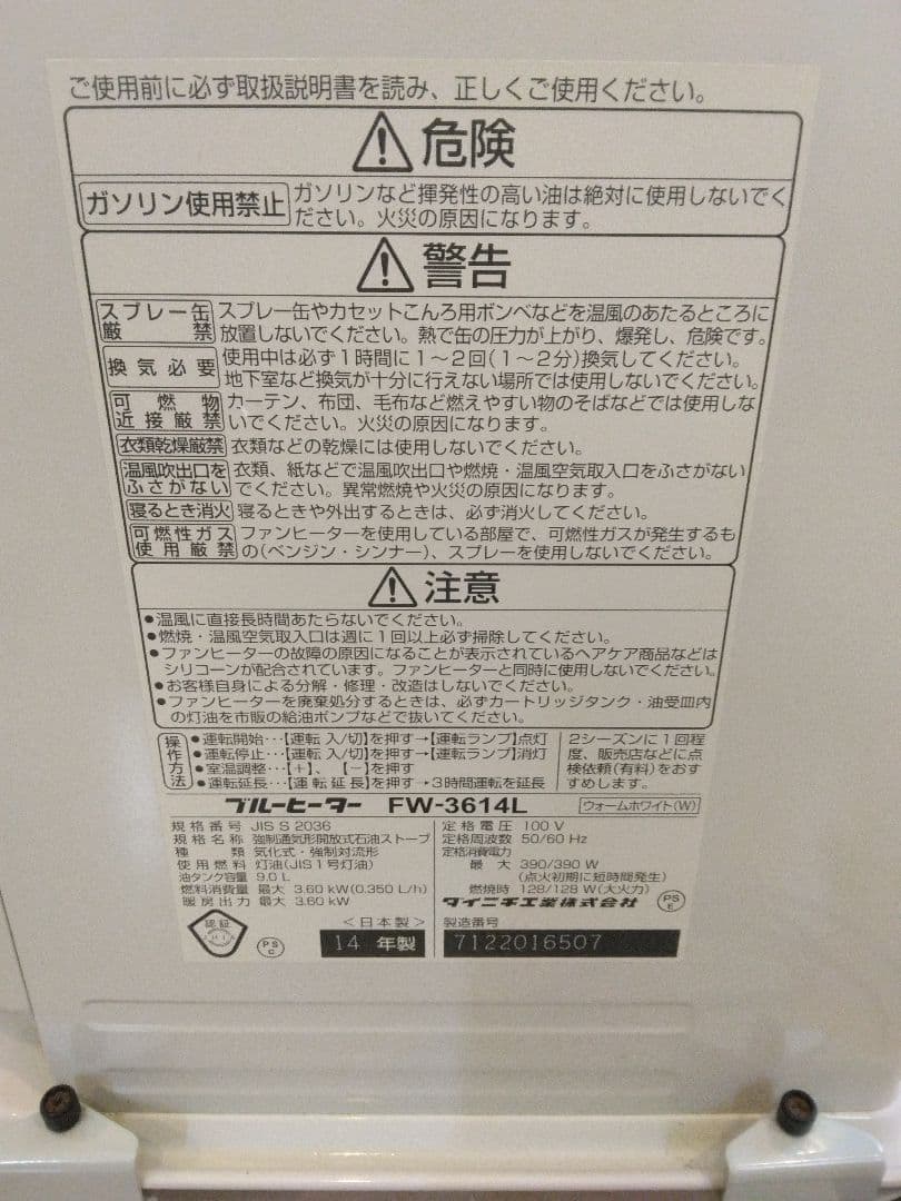 【ジャンボスイカ☆ 】FW-3614L(w) 石油ファンヒーター