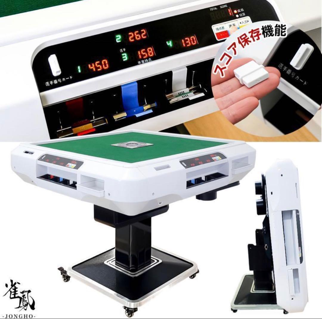 新品＊全自動麻雀卓＋テーブルボード付点数表示 折りたたみ　ガラス脚