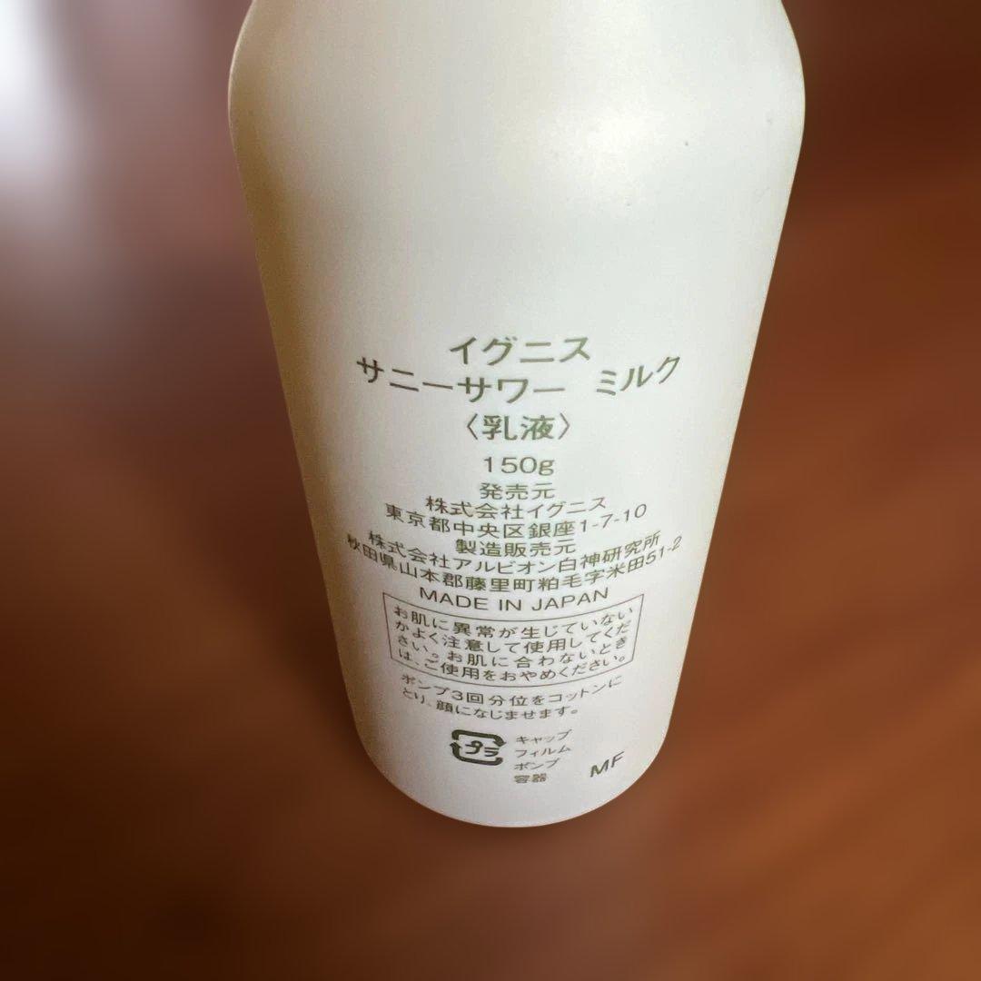 IGNIS サニーサワー セット商品