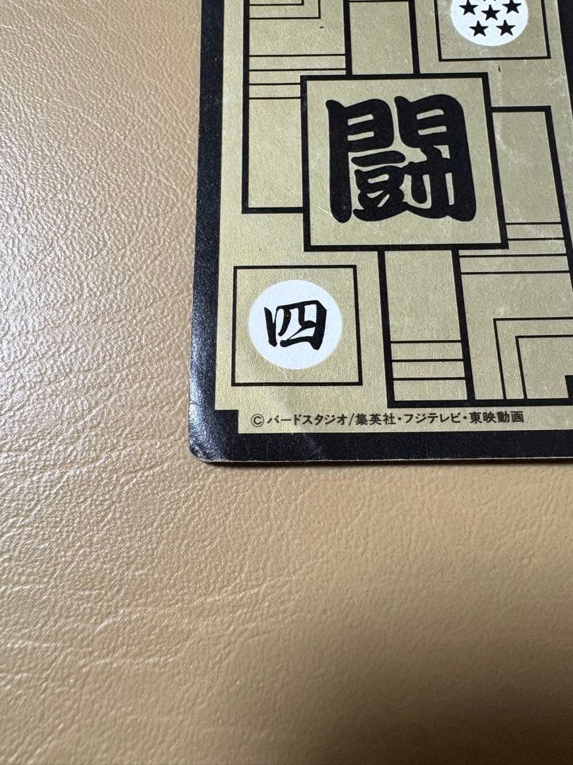 ドラゴンボール カードダス キラカード20枚 1991年　1992年　1993年