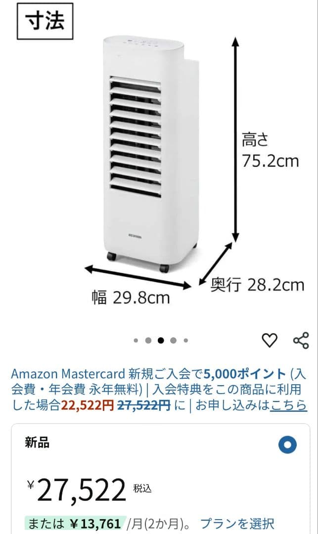 アイリスオーヤマ 冷風扇 KCTF-02M-W 2022年製