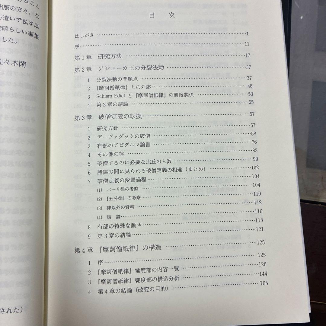 インド仏教変移論 : なぜ仏教は多様化したのか