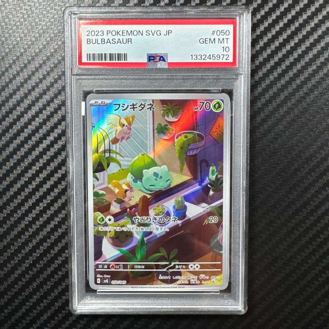 PSA10 3連番 ポケモンカード フシギダネ　ヒトカゲ　ゼニガメ　AR