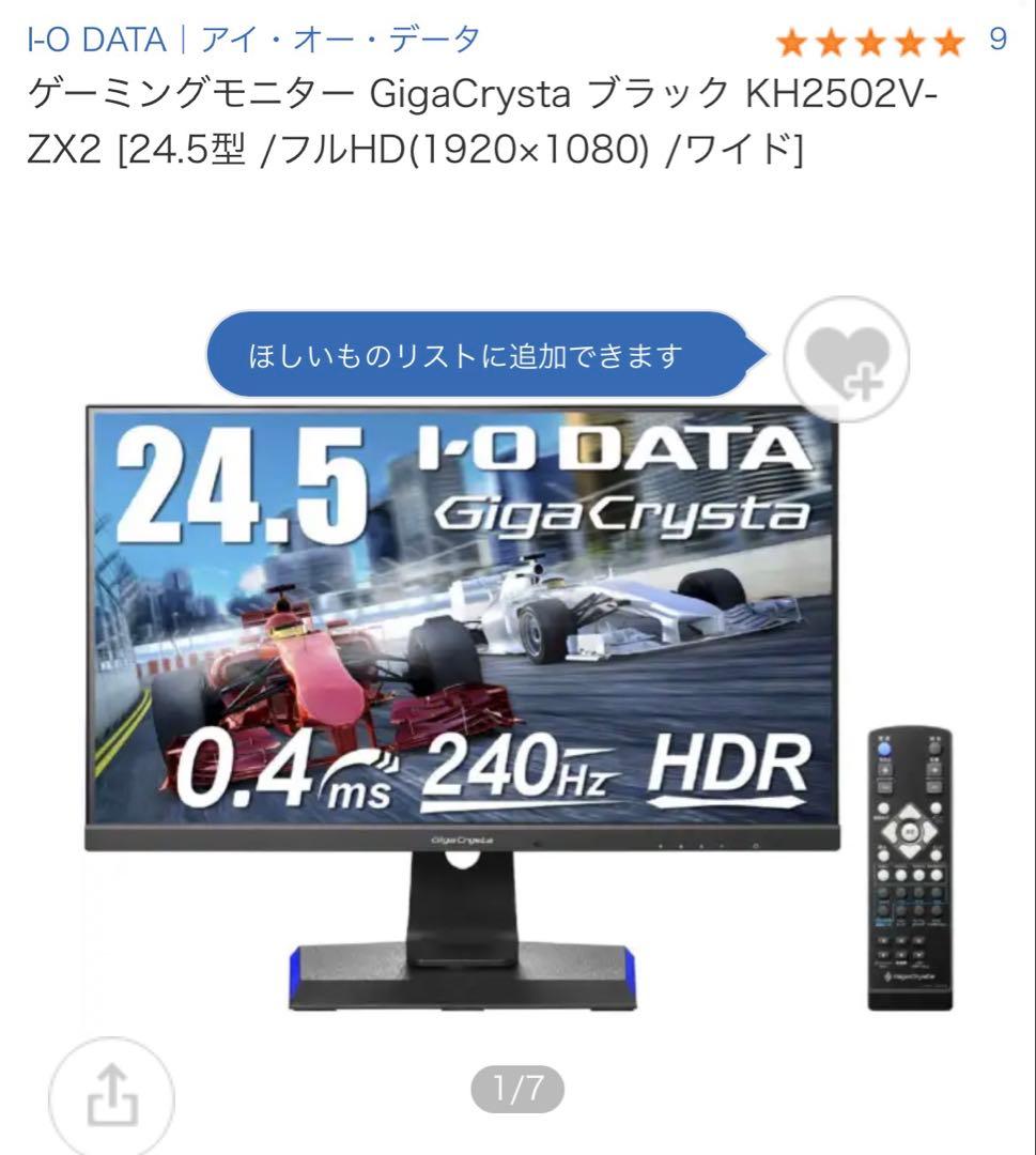 【中古美品】I-O DATA GigaCrysta 240hz 0.4ms