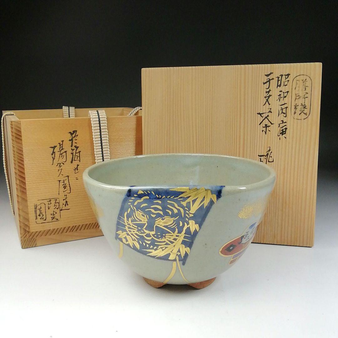 Ｔ１０７　茶碗　『膳所焼』『昭和丙寅　干支茶碗』『淡海ぜぜ　陽炎園造』　共箱