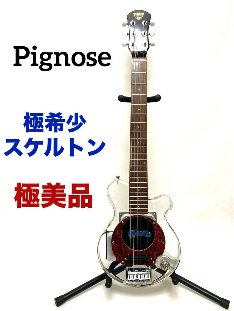 極希少 極美品 送料無料 Pignose ミニギター PGG スケルトン