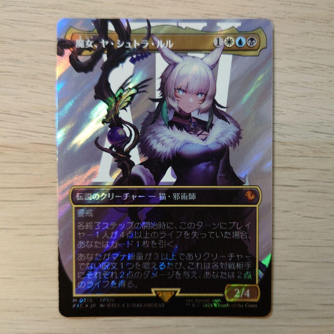 【MTG（FF）】魔女、ヤ・シュトラ・ルル　サージ・foil　日本語