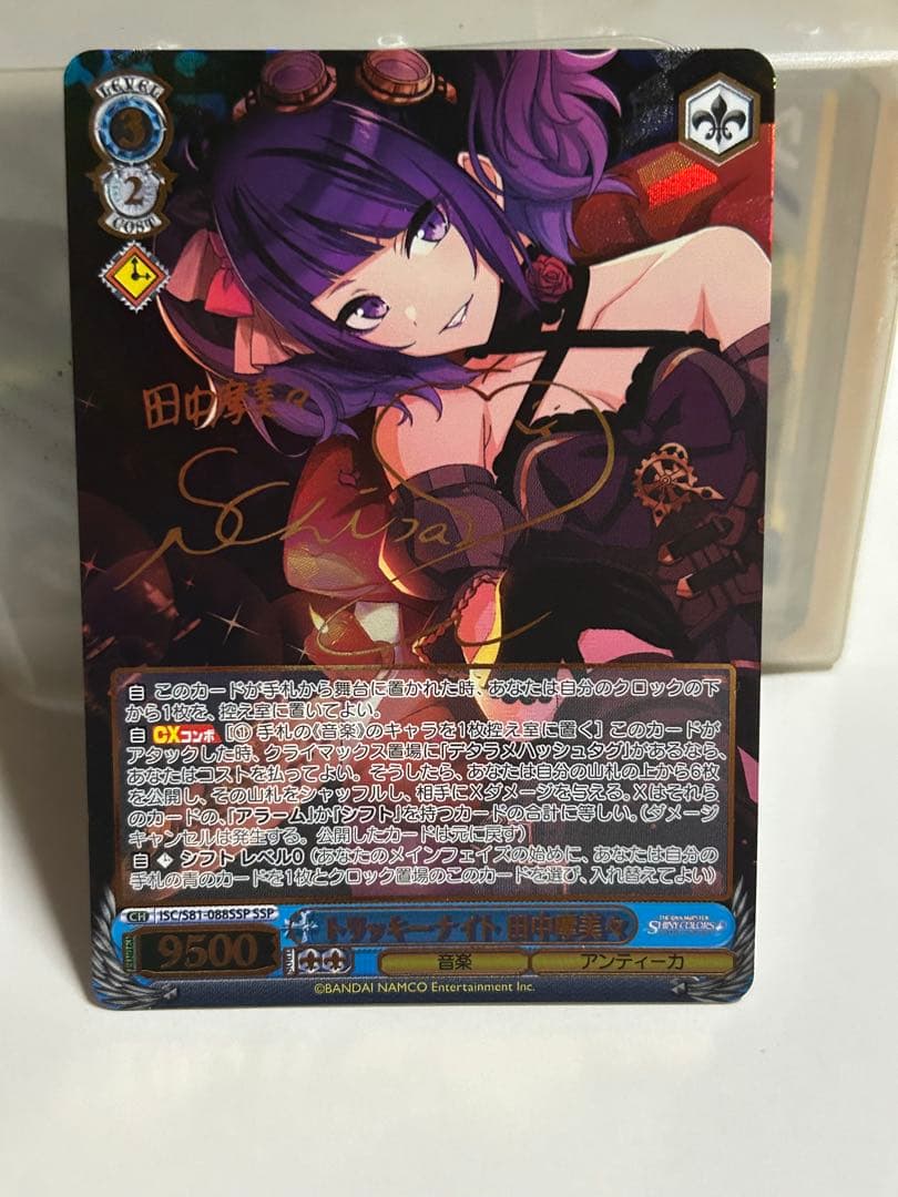 ヴァイスシュヴァルツ　シャニマス　トリッキーナイト　田中摩美々　SSP