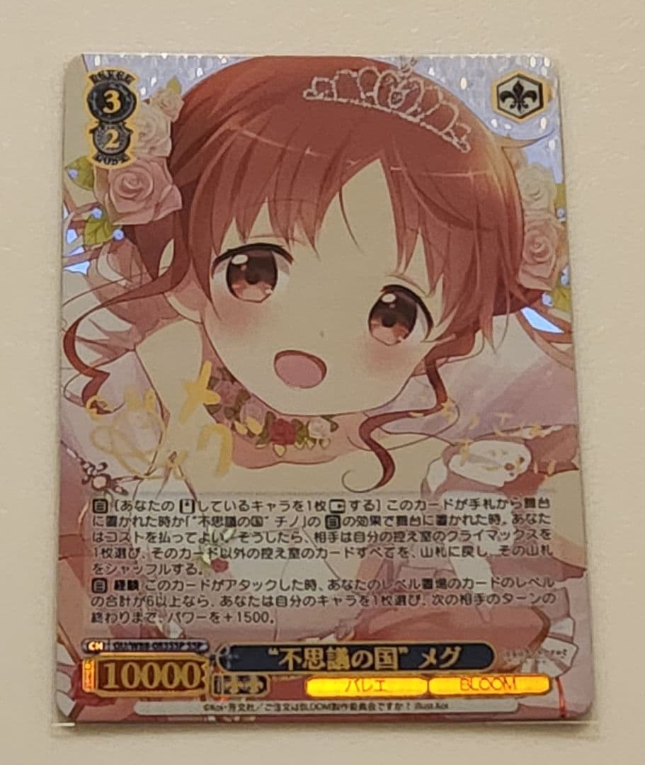 ヴァイス 不思議の国 メグ SSP おっとりした妹 メグ SEC