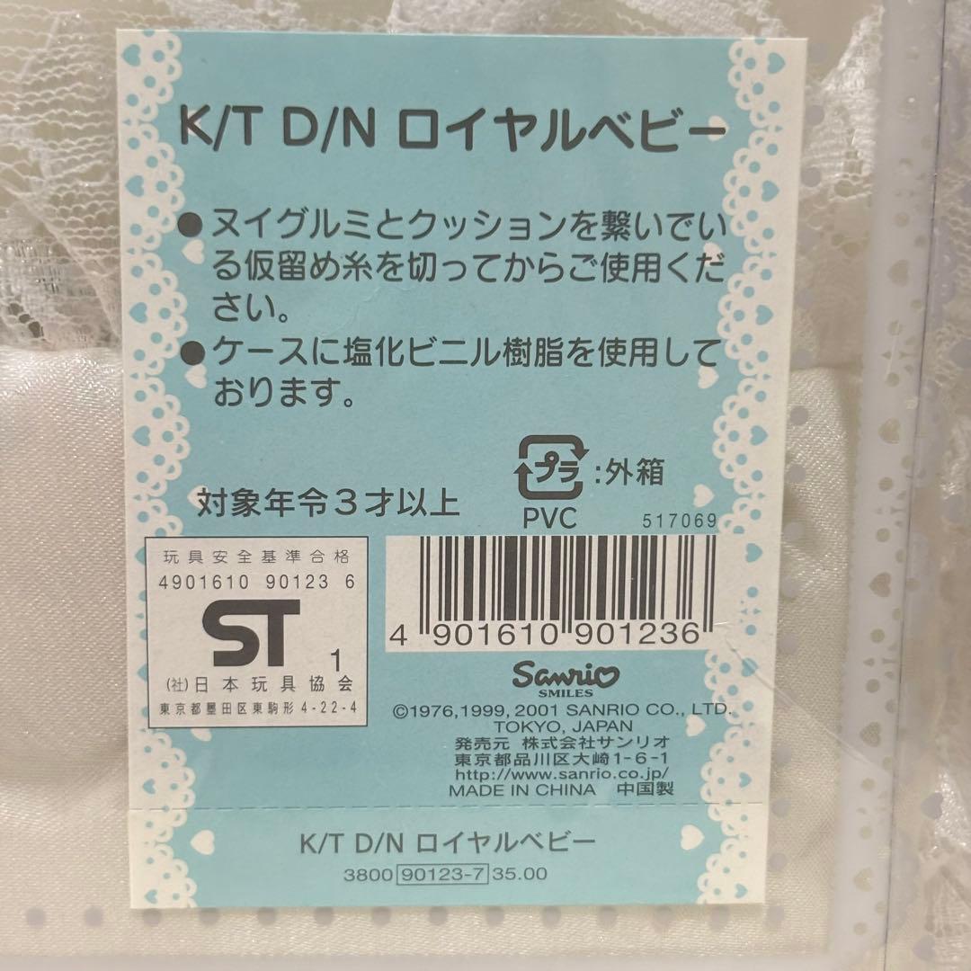 【当時物】ハローキティ ロイヤルベビー キティちゃん ダニエル ぬいぐるみ