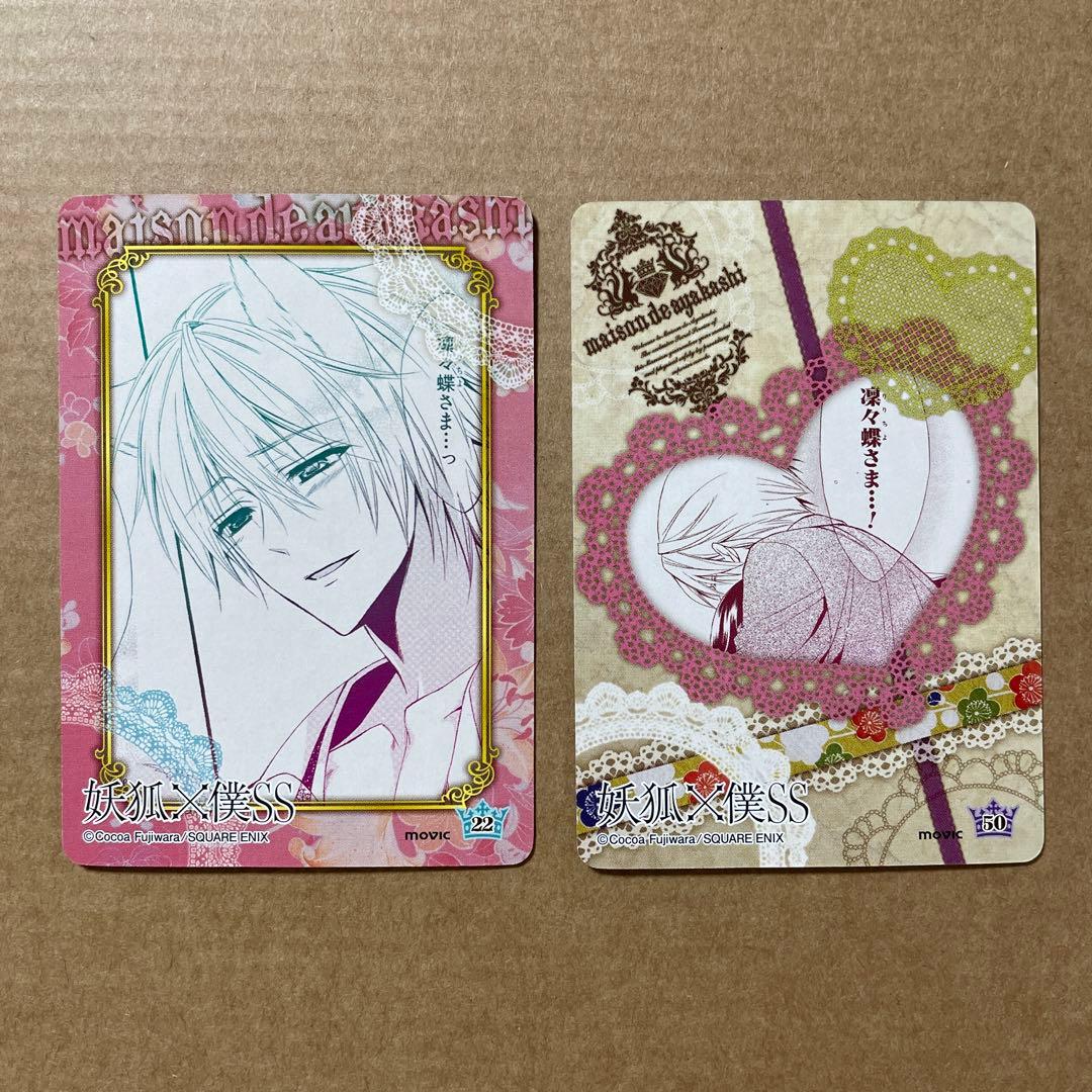妖狐×僕SS トレーディングカード