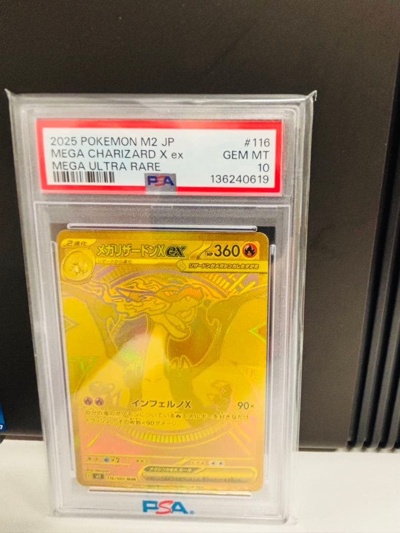 PSA10 メガリザードンX ex MUR 金 ポケモンカード #116
