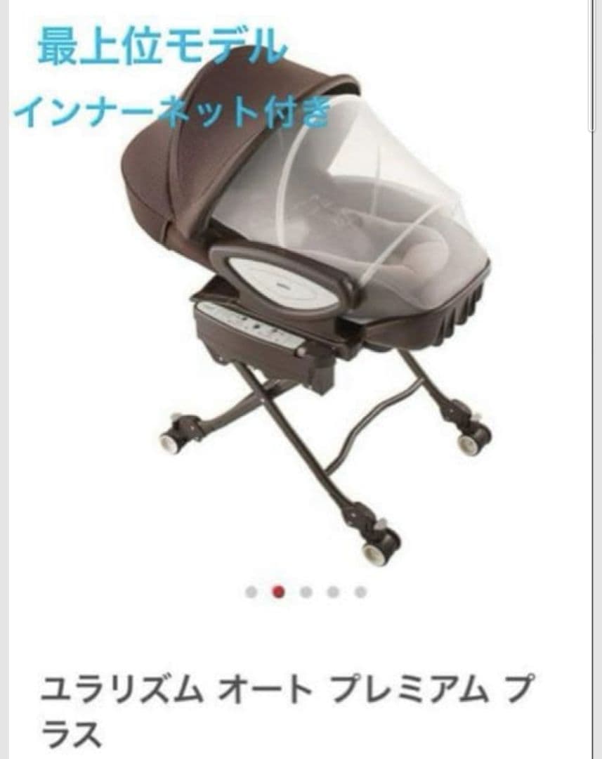 【美品】訳あり特価！アップリカ　ユラリズムオートプレミアムプラス　フォルテシモ