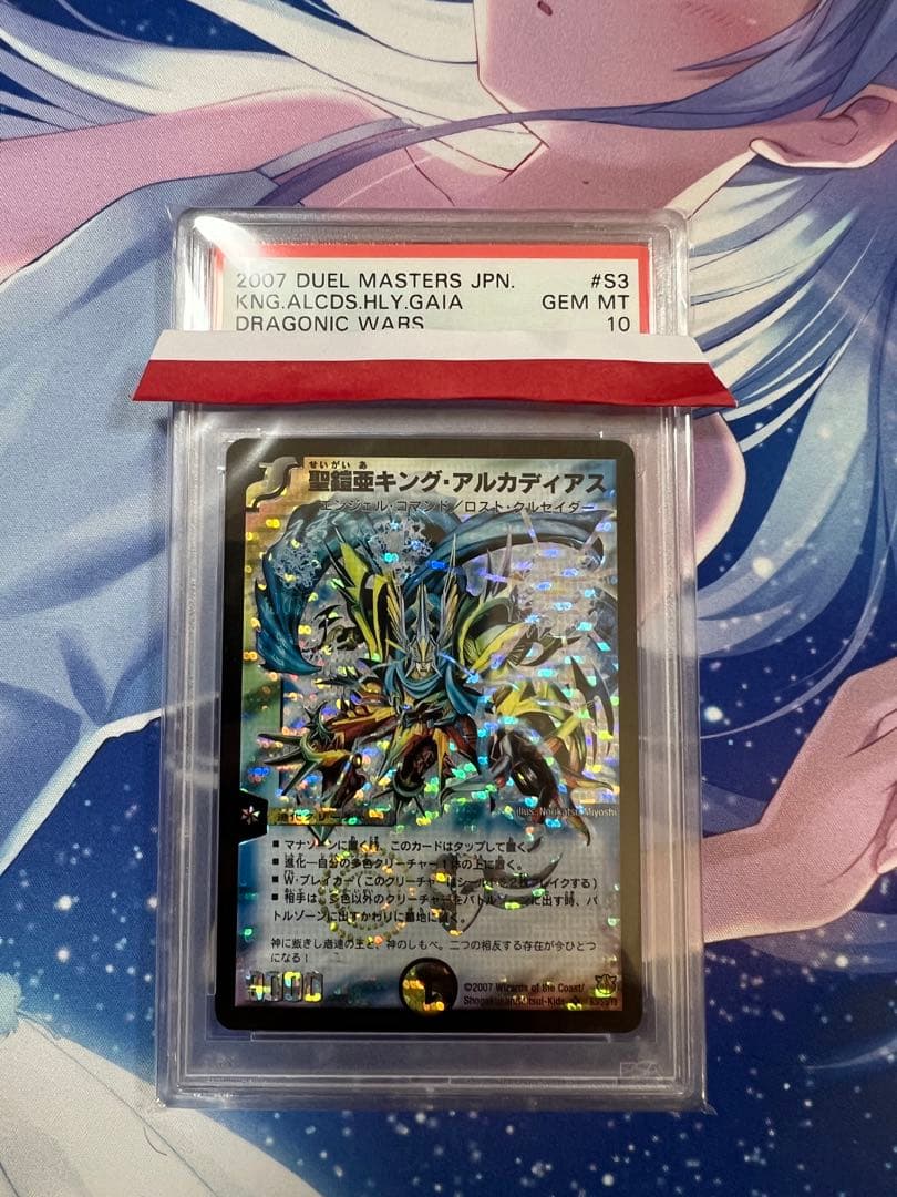 聖鎧王キング・アルカディアス PSA10 GEM MT