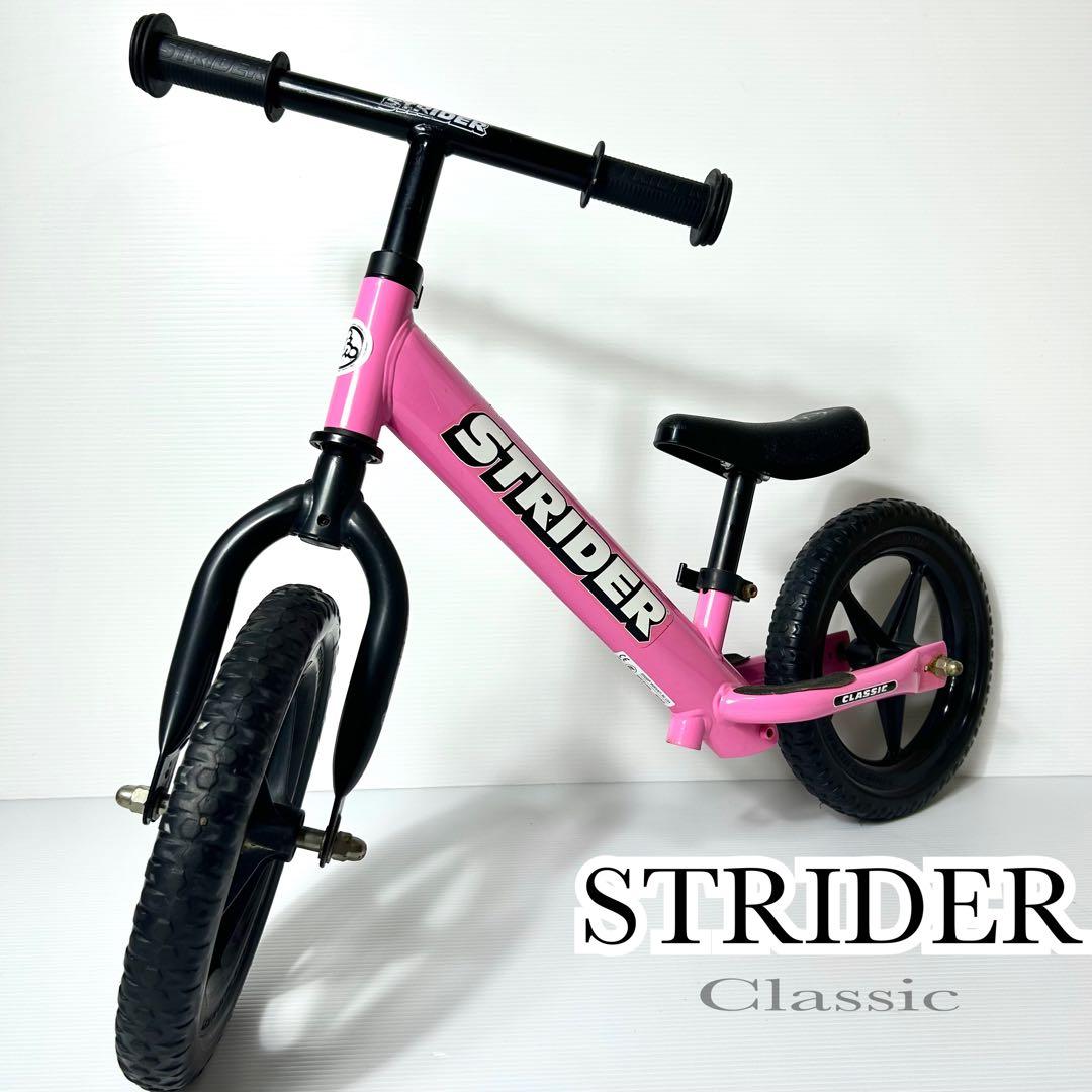 美品☆STRIDER ストライダー クラシック キックバイク ピンク 補助なし