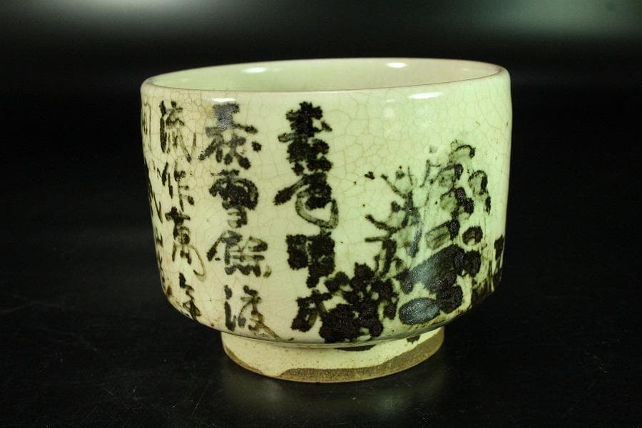 茶道具 乾山造 鉄絵 筒碗 時代物(K-XA875)