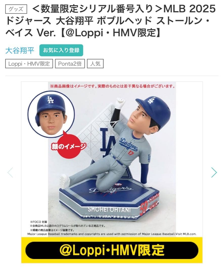 入手困難❗️MLB 2025 ドジャース 大谷翔平 ボブルヘッド ストールンベイス