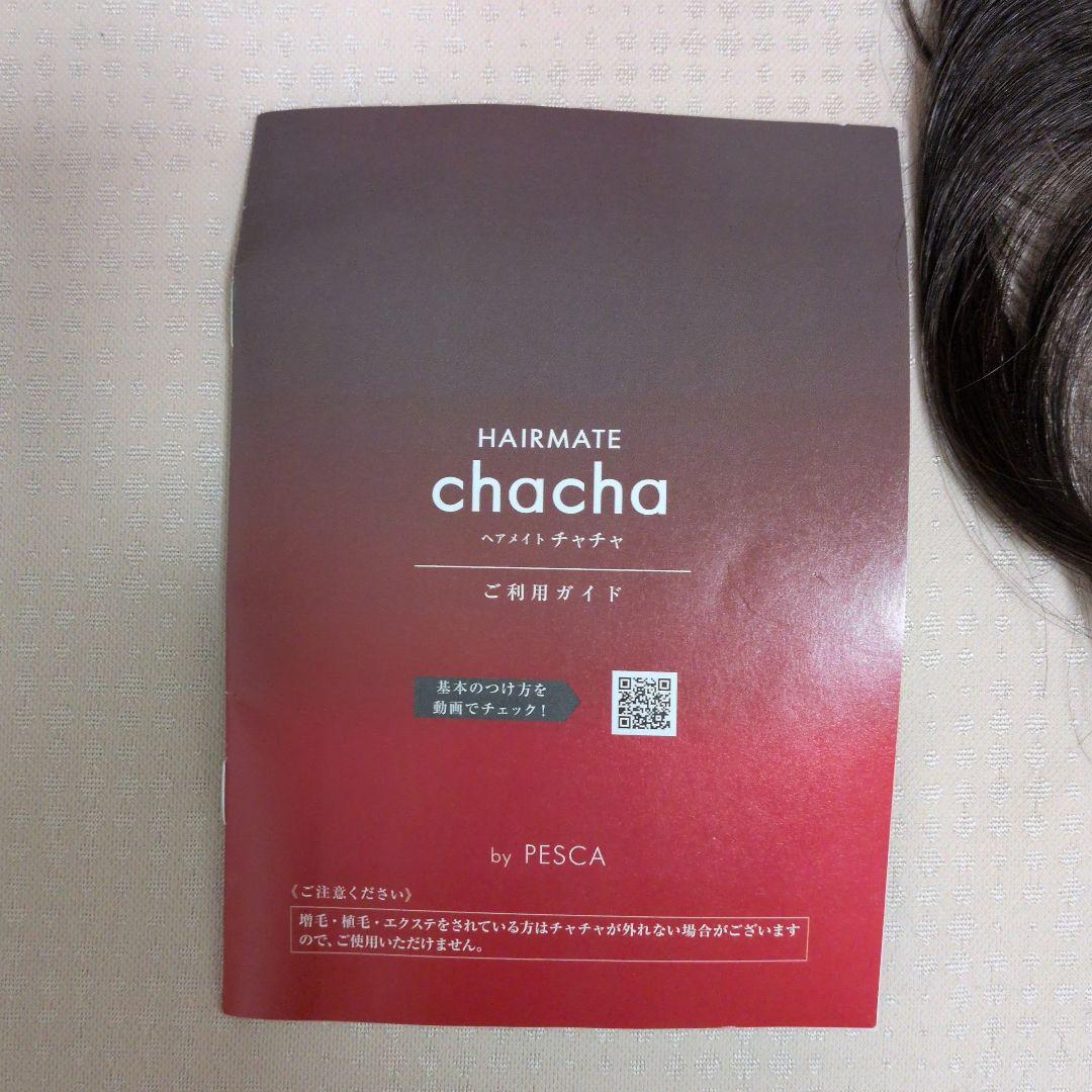 ペスカcha cha ダークブラウンウィッグセット