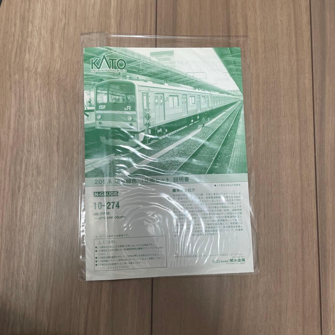 l*e様 KATO 205系　埼京線10-274 10両セット