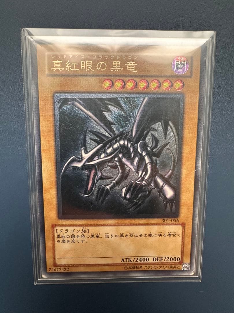 空*様 【難有】　遊戯王　真紅眼の黒竜　レッドアイズ　レリーフ　アルティメットレ