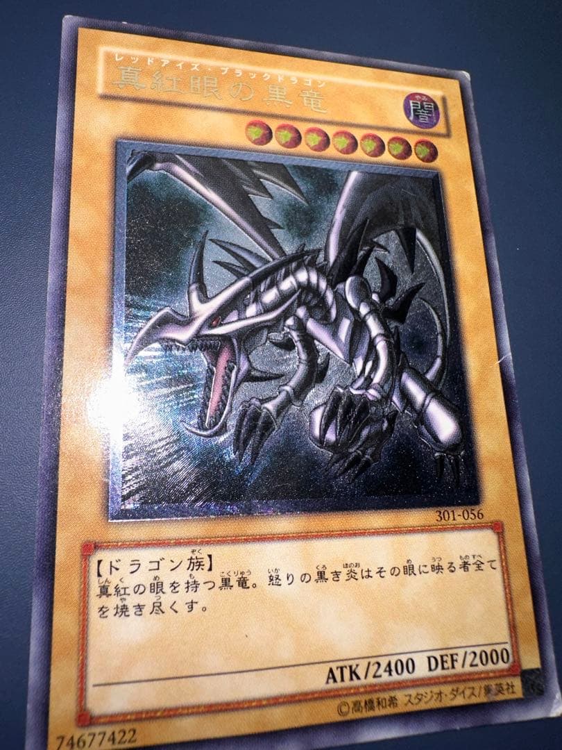 空*様 【難有】　遊戯王　真紅眼の黒竜　レッドアイズ　レリーフ　アルティメットレ