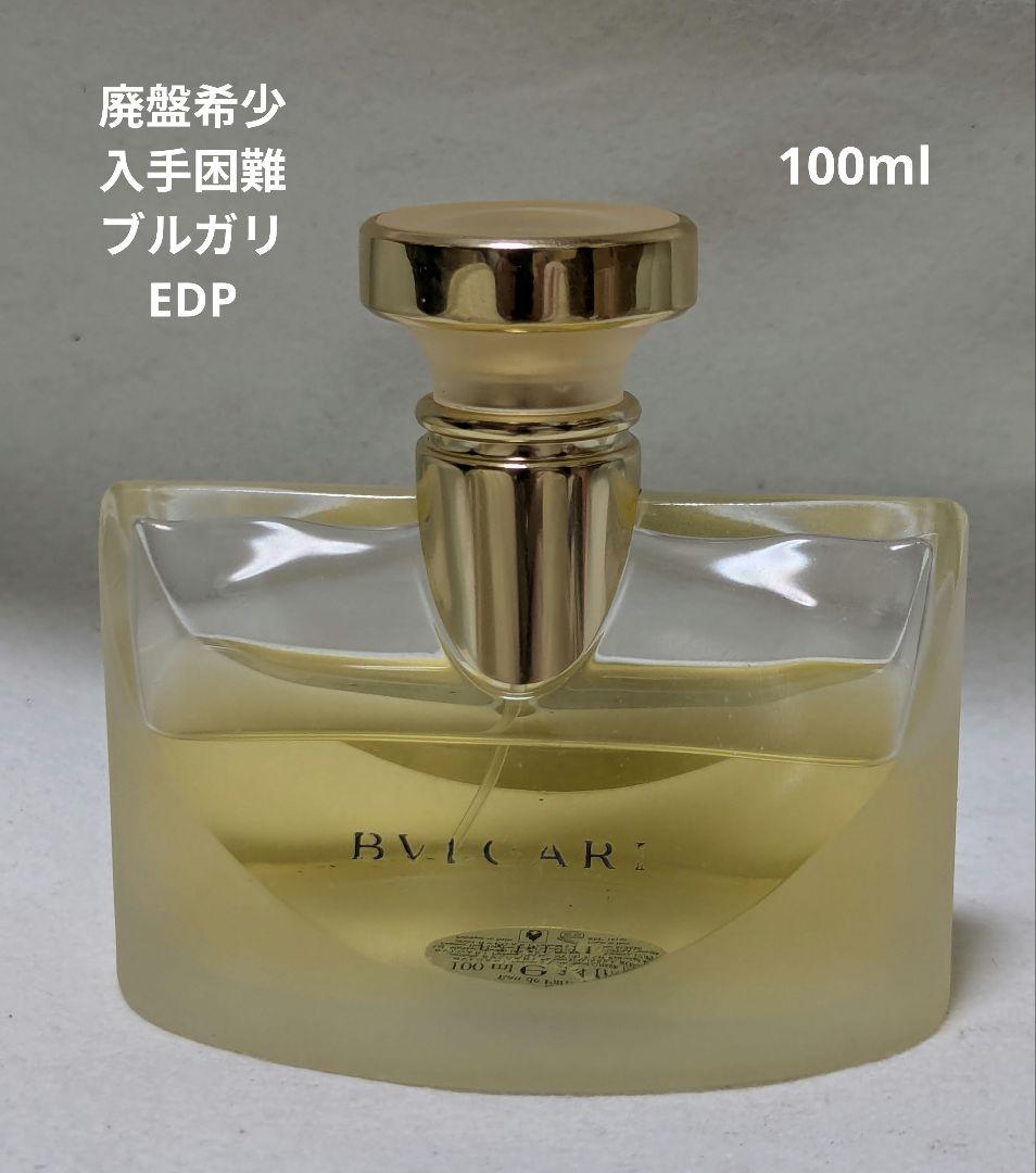 廃盤希少ブルガリオードパルファム100ml