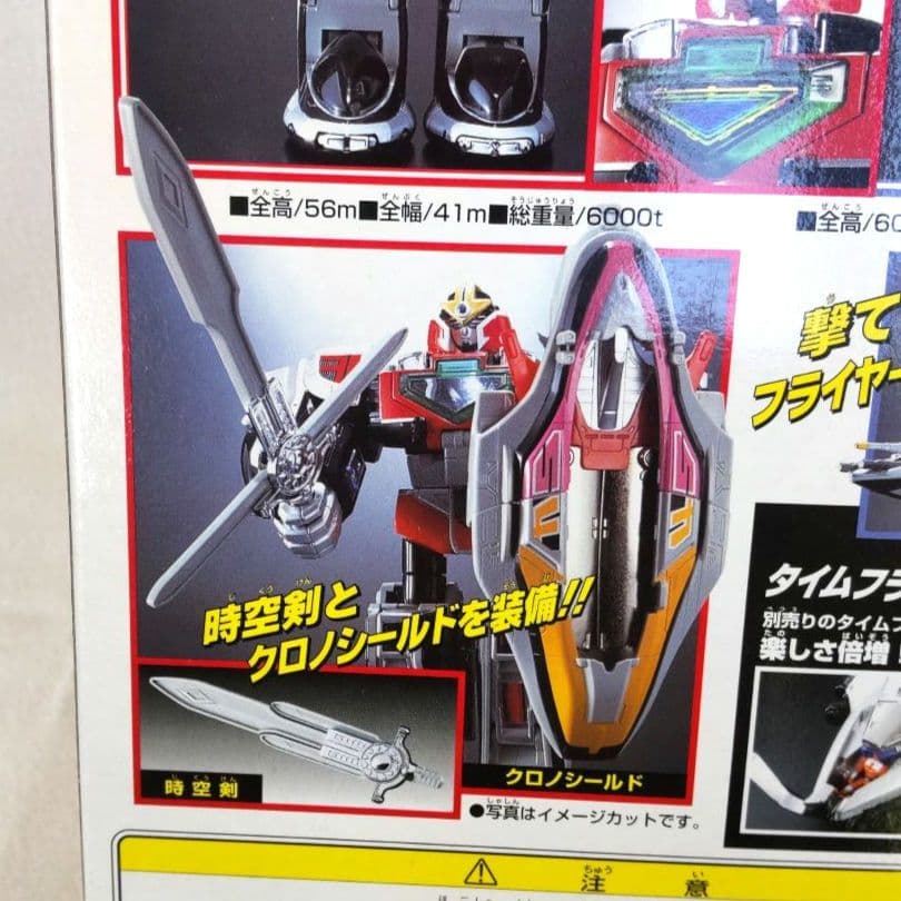 〈新品未開封〉DXタイムロボ ～未来戦隊タイムレンジャー