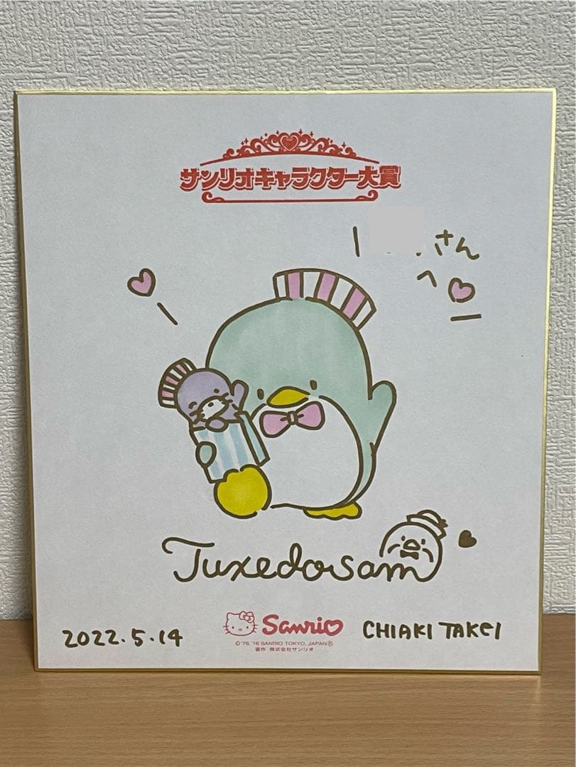 タキシードサム　サンリオ　サイン色紙　キャラクター大賞　※最終価格