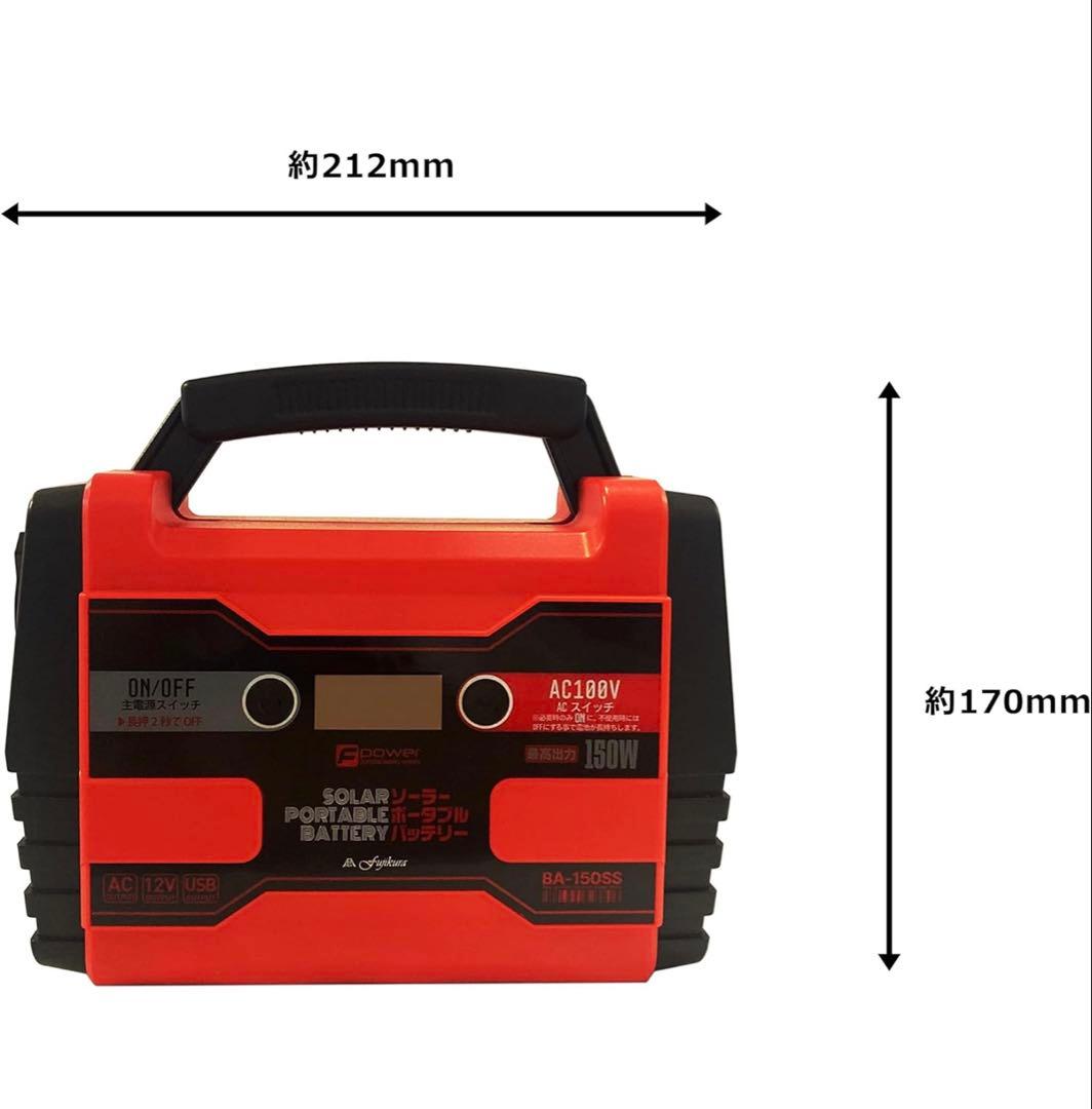 ポータブルバッテリー BA-150SS 150W