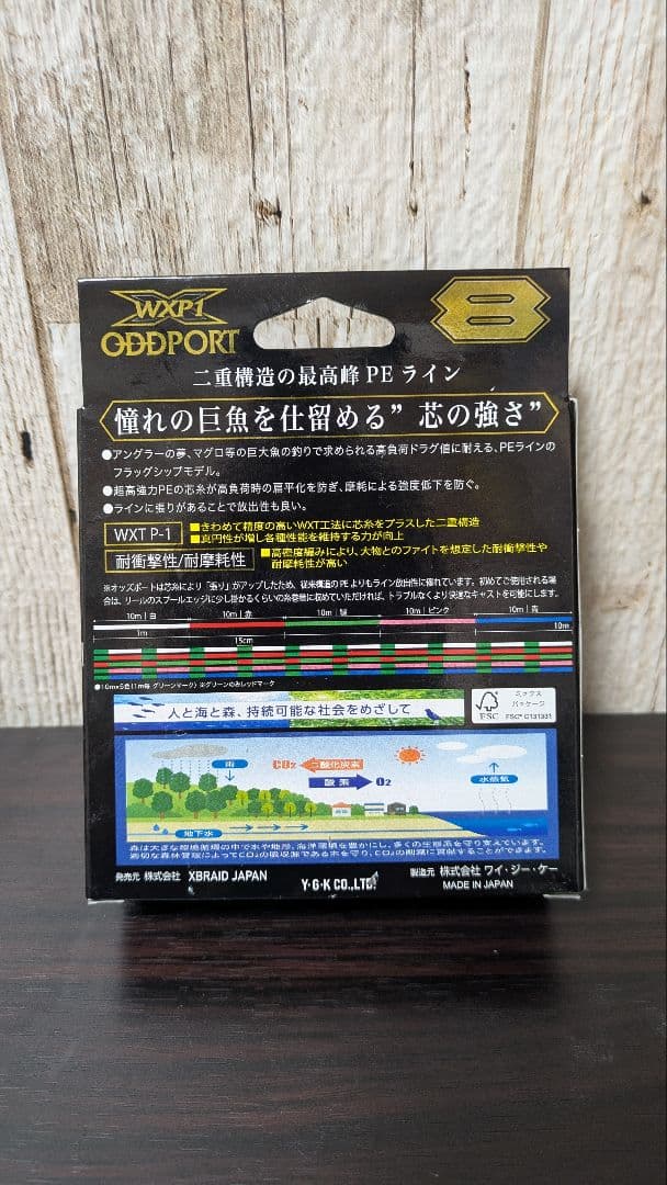 オッズポートWXP1 8　6号　300m PEライン YGK よつあみ #6