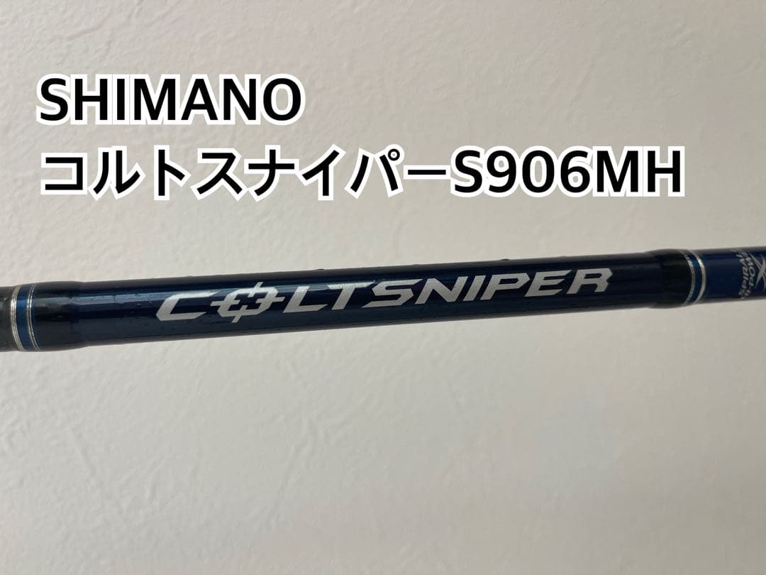 SHIMANO コルトスナイパーS906MH