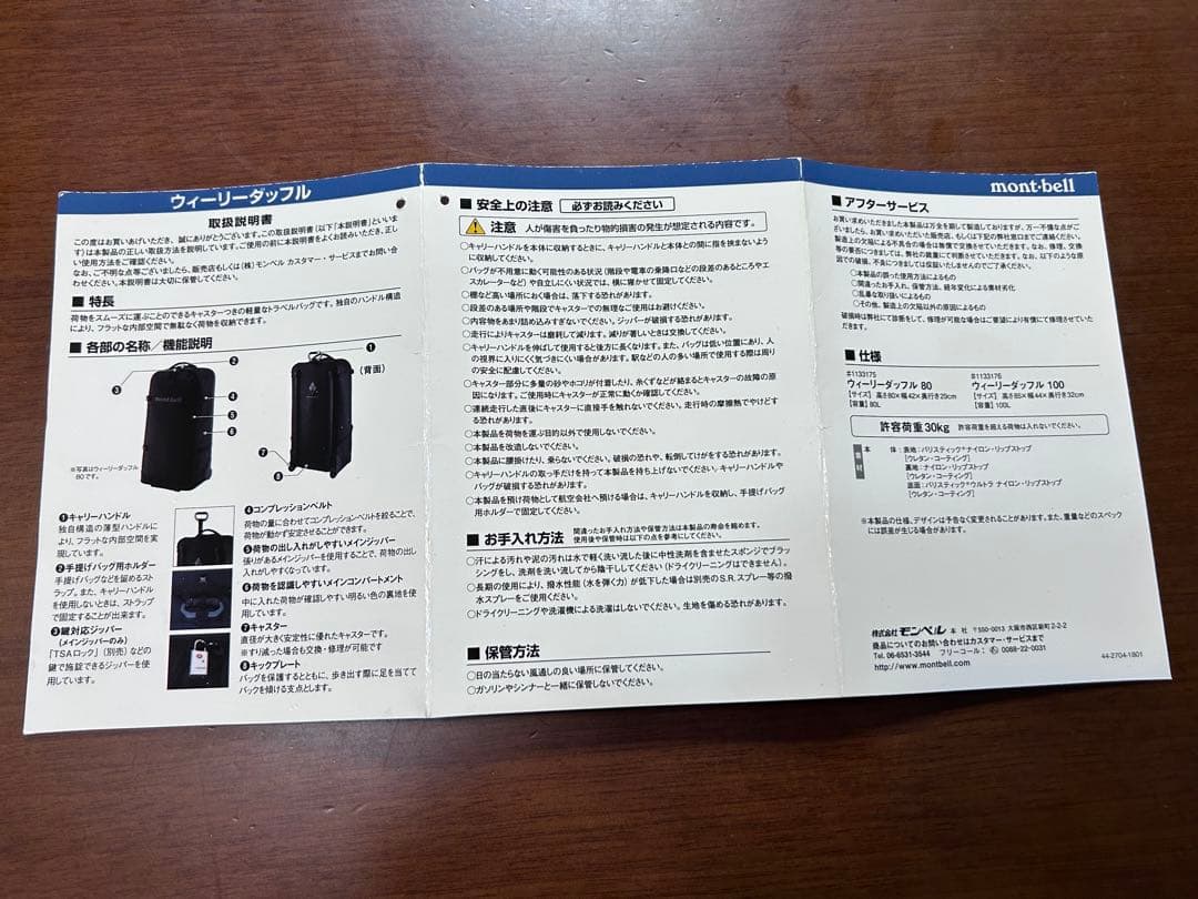 mont-bell ウィーリーダッフル 黒 大阪市西区引取歓迎 ウィリー 100