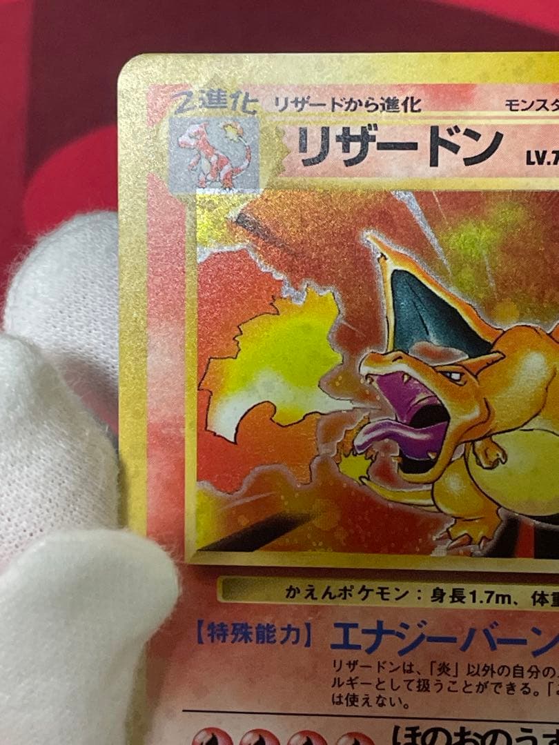 美品　旧裏 かえんリザードン マーク　渦巻き　有