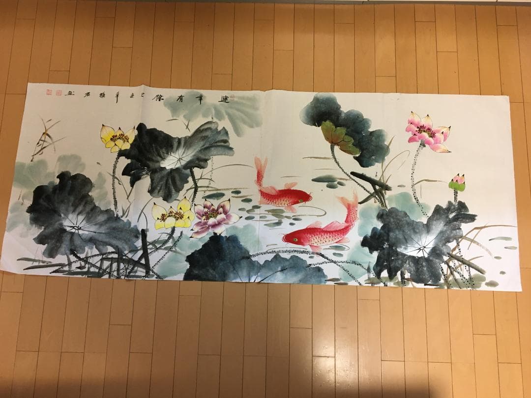 中国現代書画家 呉雅君氏作品『連年有余』図 肉筆真作保証 表装前