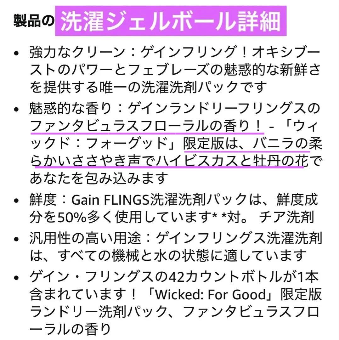 【期間限定コラボ】ウィキッド ゲイン洗濯洗剤ジェルボール&洗濯ビーズセット