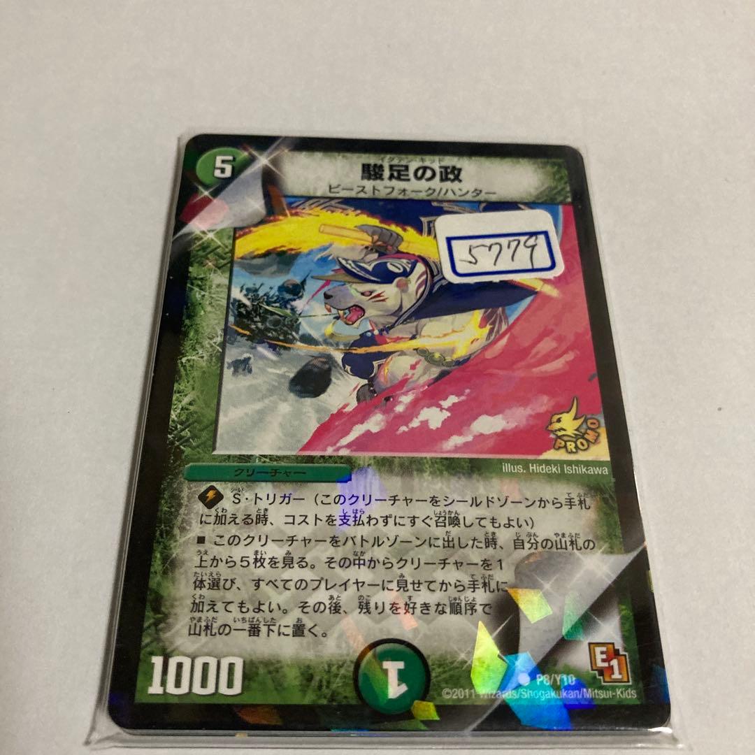 デュエマ　駿足の政　一枚300円