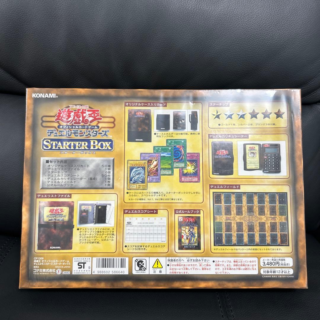 【未開封】遊戯王　スターターボックス　初期　ブルーアイズホワイトドラゴン