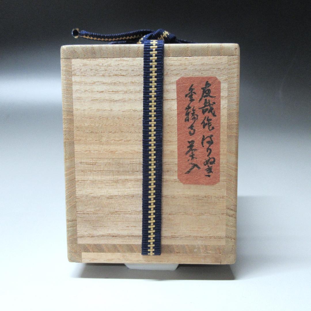 赤地友哉作 はりぬき金輪寺茶入 共箱 茶道具 中古 CU-02