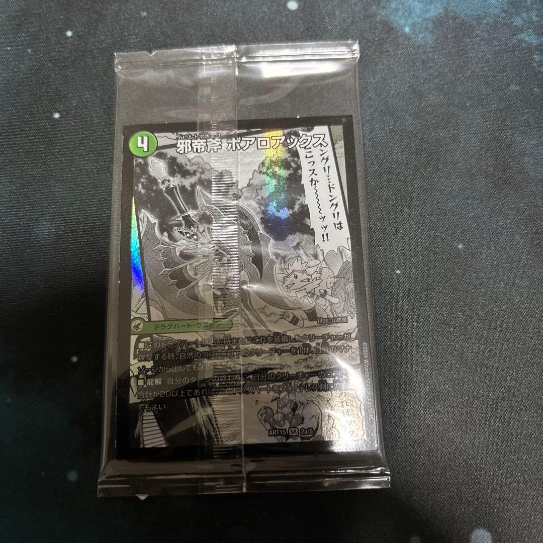 デュエルマスターズ　邪帝斧ボアロアックス