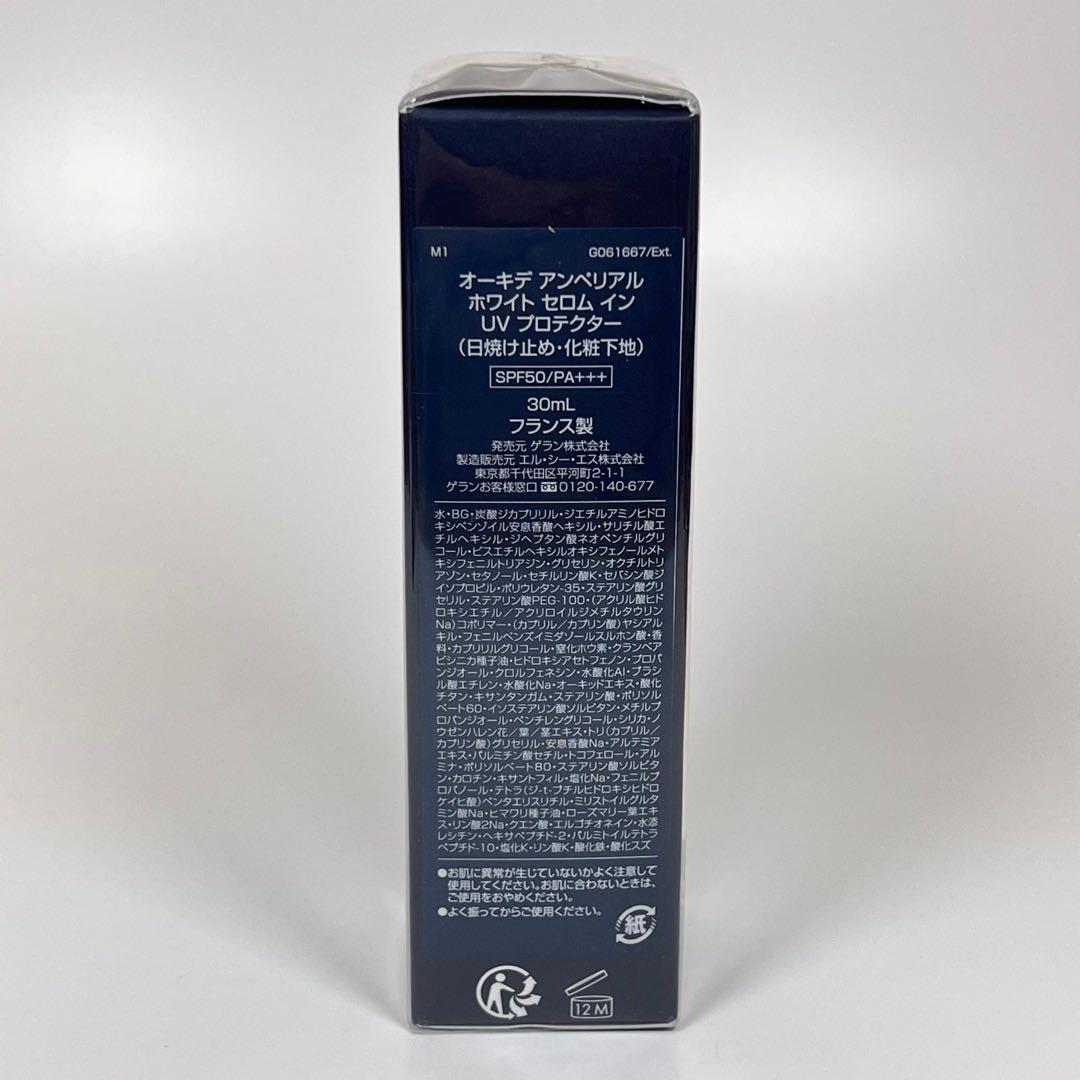 新品　ゲラン　オーキデ　アンペリアル　ホワイト　セロム　イン　UV プロテクター