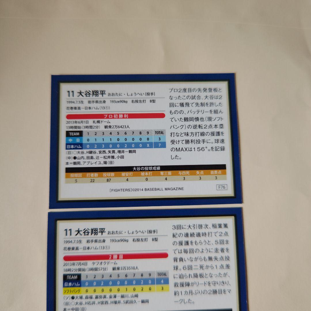 大谷翔平 プロ初勝利 BBM ルーキーカード