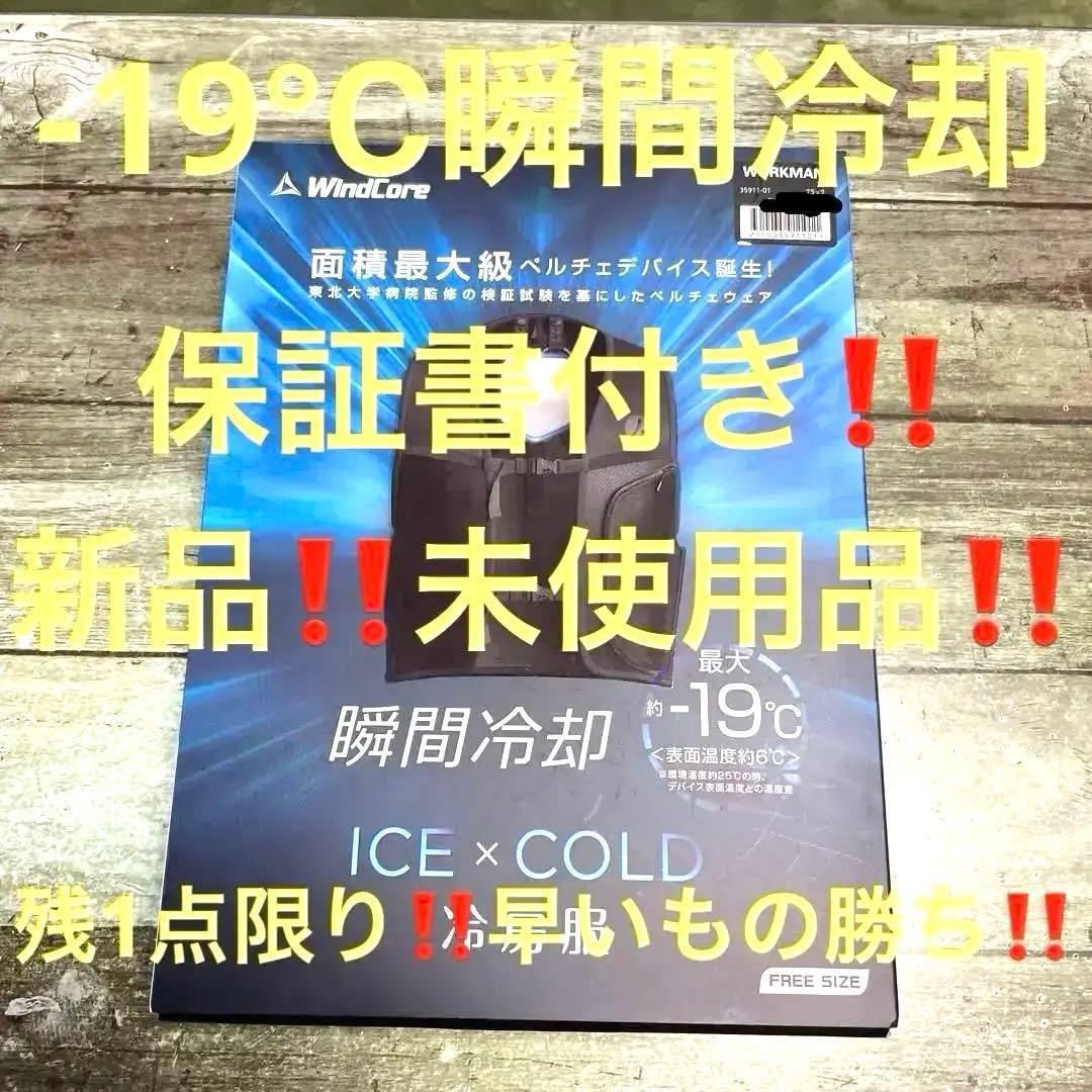 新品‼️ワークマン 瞬間冷却ベルチェウェア