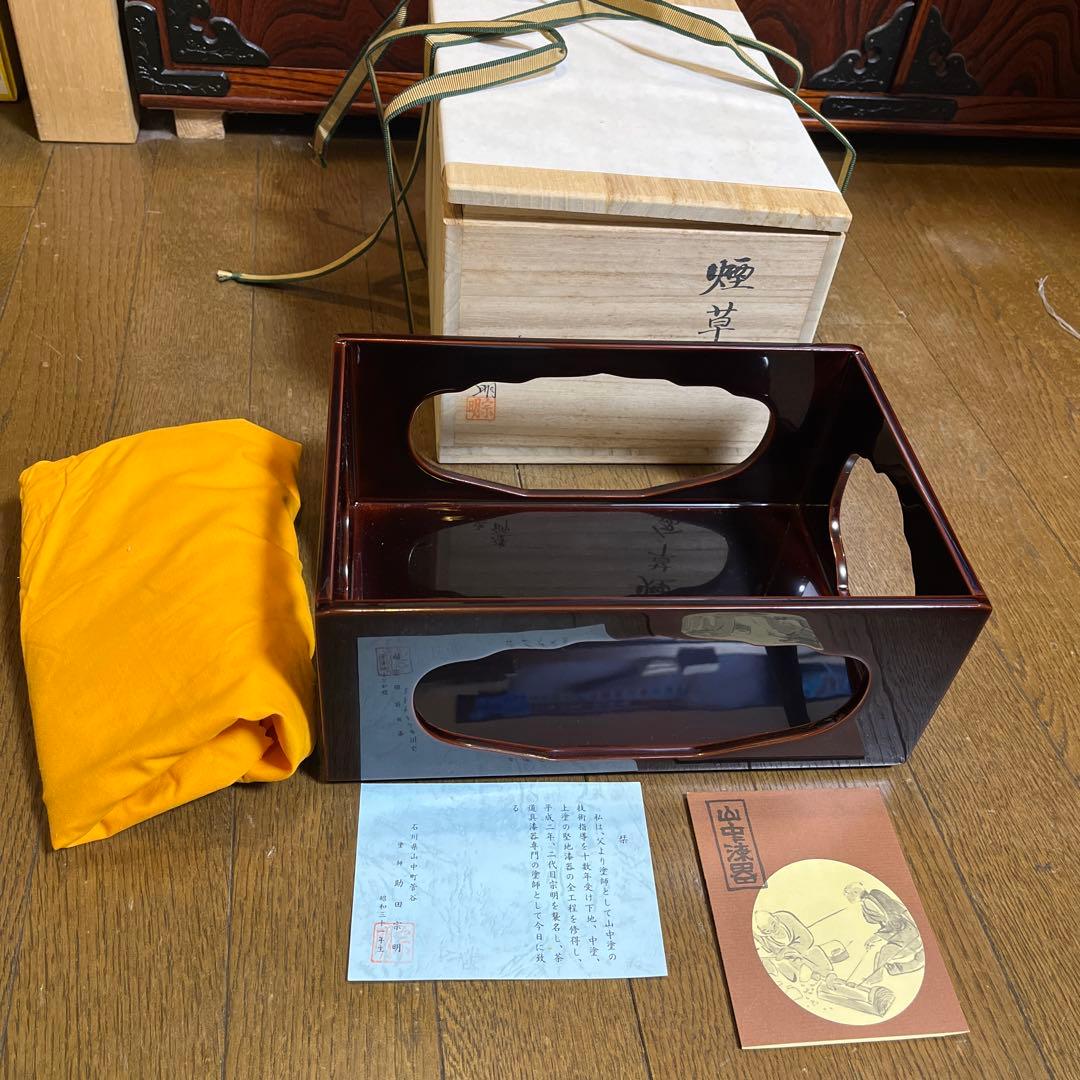 茶道具 煙草盆 塗師宗明 山中漆器