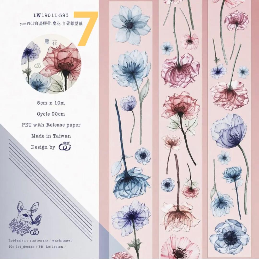 TW 台湾マステ 1ループ 切り売りセット 海外マステ