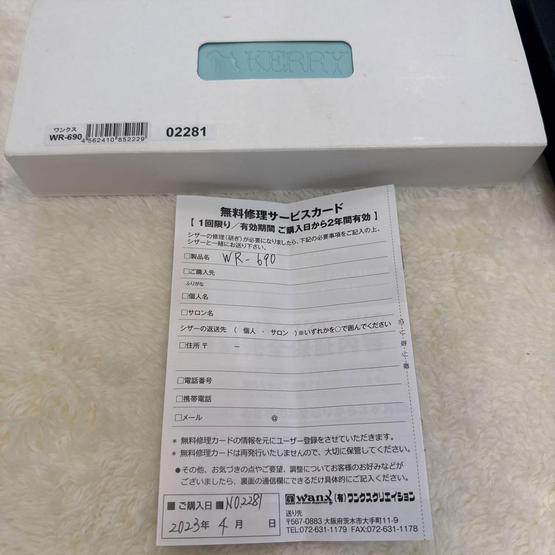 【ほぼ新品】Kerry カーブシザー WR690