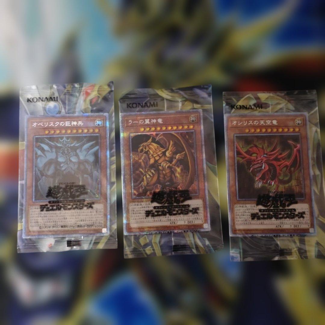 遊戯王　 PRISMATIC プリズマティックゴッドボックス 三幻神　3枚セット