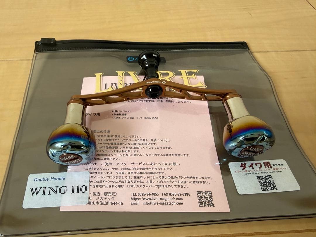 LIVRE WING 110 ダブルハンドル