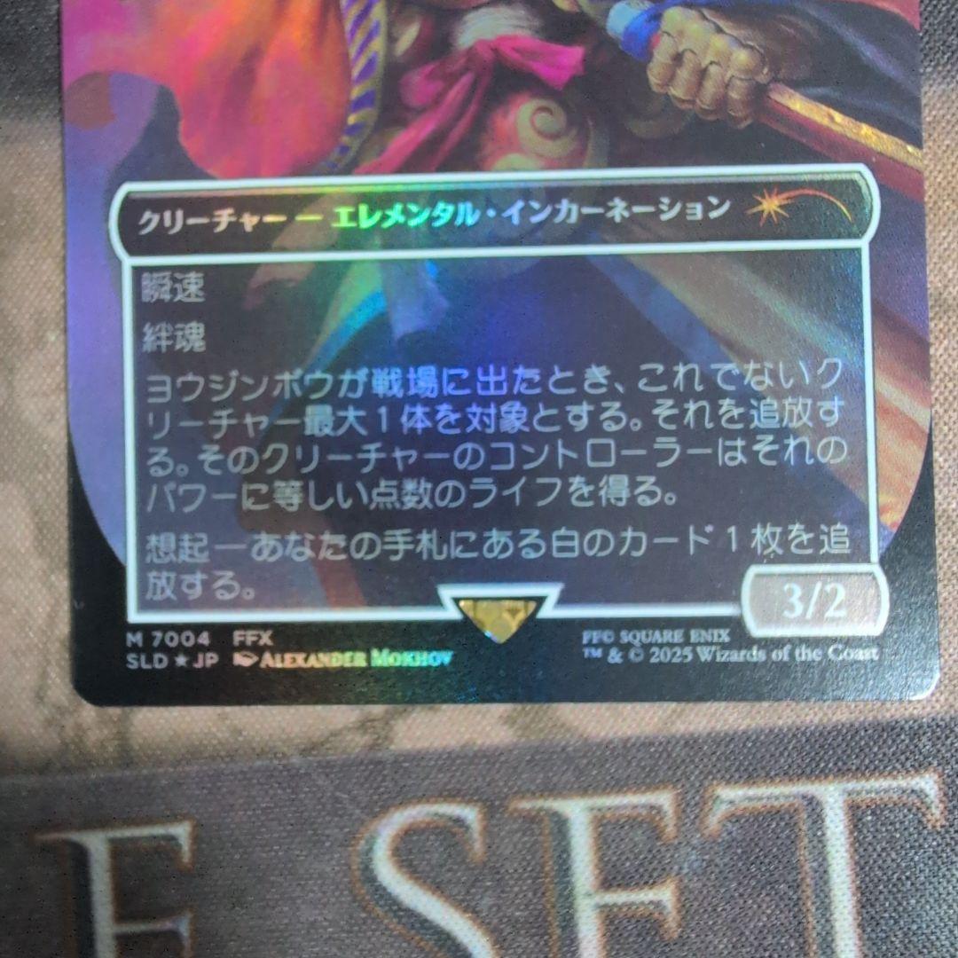 MTG ヨウジンボウ　Foil