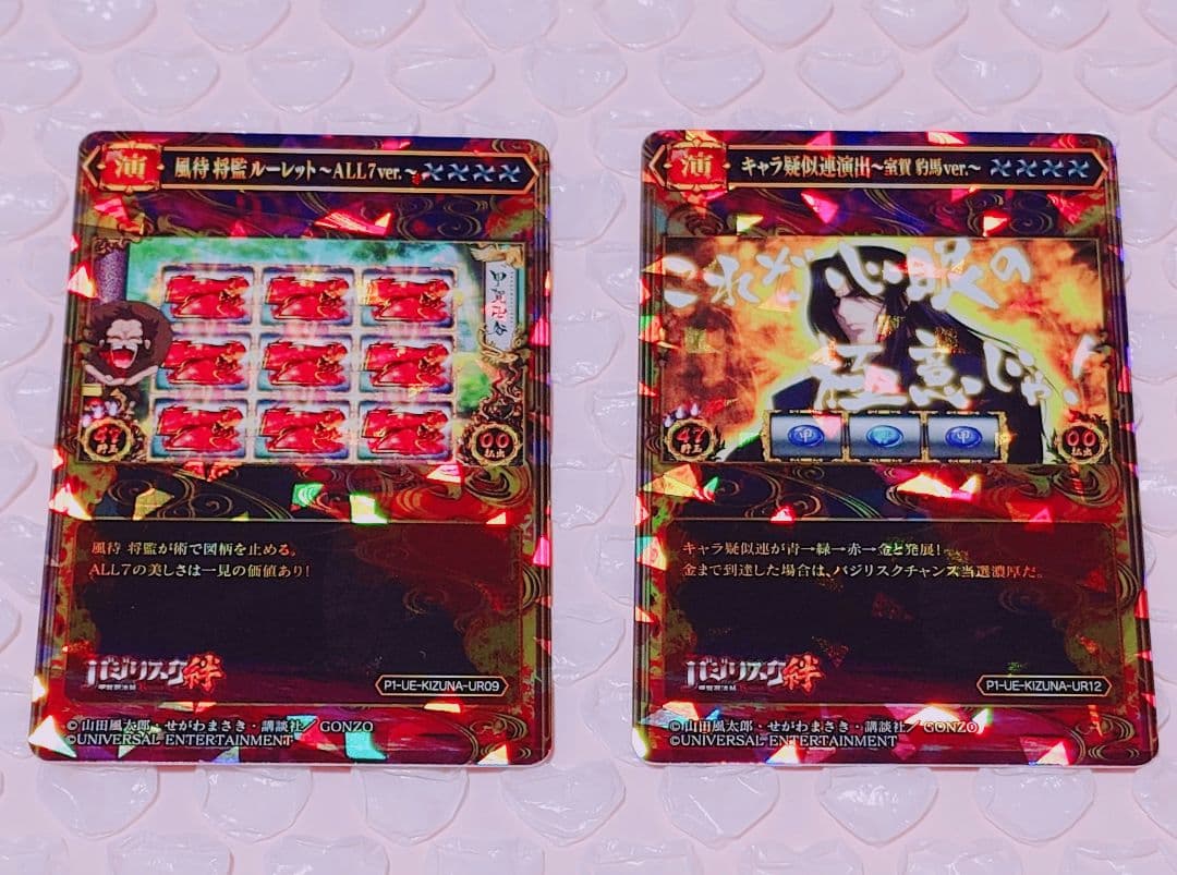 バジリスク 絆 ポイトレ カード室賀豹馬 風待ルーレット UR